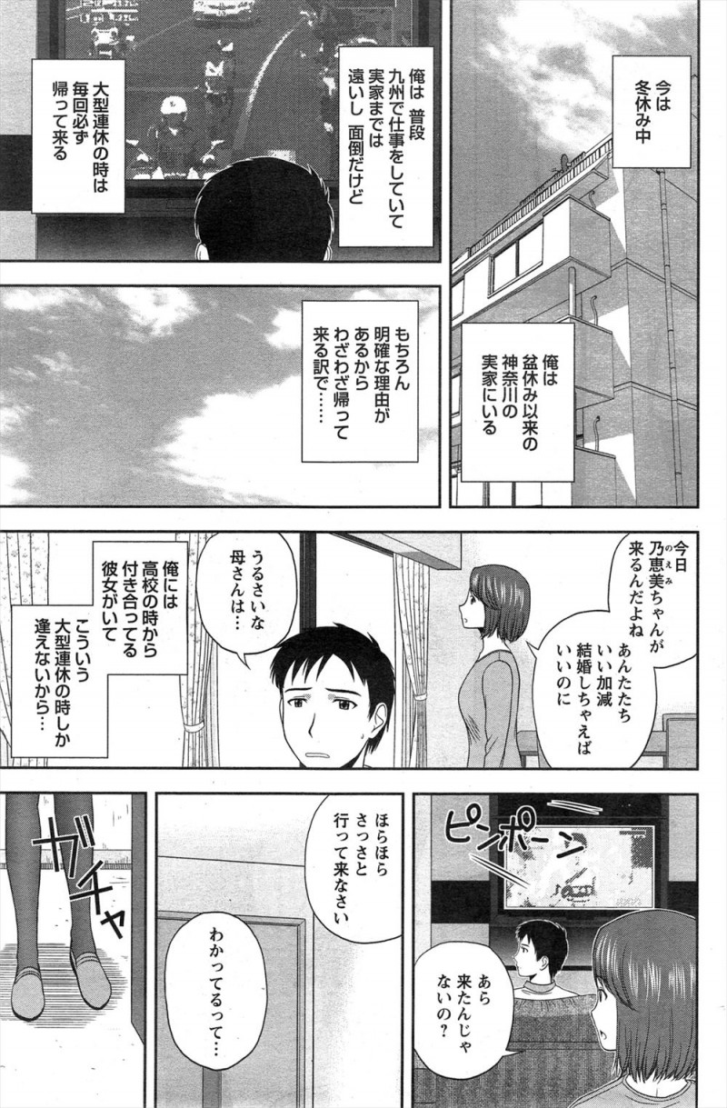 【エロ漫画】高校時代からつきあっている巨乳彼女と遠距離恋愛中の男が帰省して彼女に再会し勢いでプロポーズをして姫始めをして彼女の両親に会わされるｗ