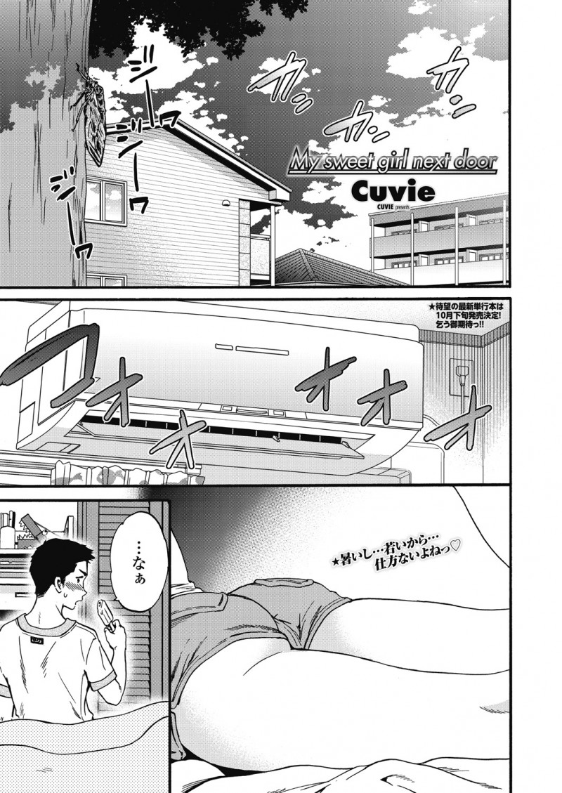 【エロ漫画】クーラーがないからとずっと部屋に入り浸っている無防備すぎる幼なじみとついにいちゃラブ中出し初体験してしまった！