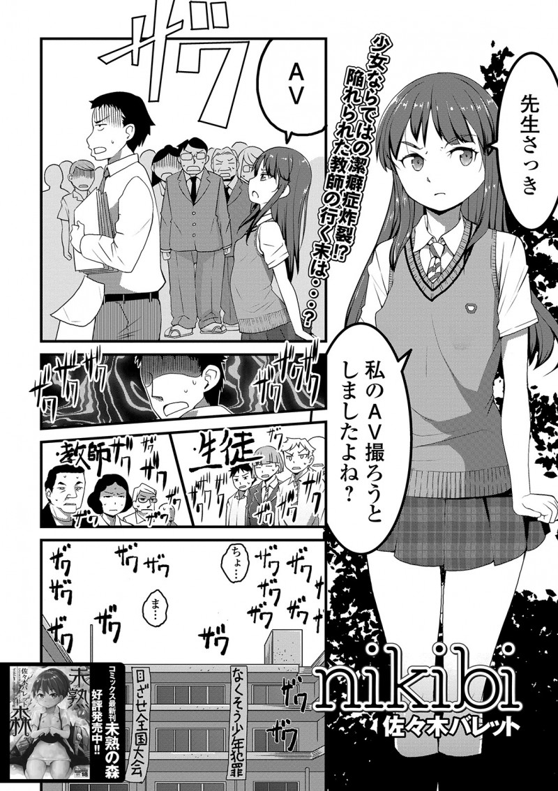 【エロ漫画】問題児にAVを撮られたとうそをつかれ校長に厳重注意を受けた教師が激怒して、雨宿りしている問題児に本当にハメ撮りレイプしたった！