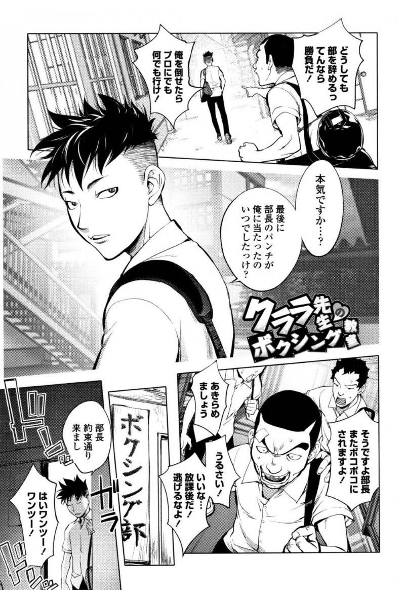 【少年漫画】ある日突然ボクシング部に現れた英語担当のクララ先生…全く一本取れない部員たちに勝てたらおっぱいを自由にできる権利をチラつかせ本気の勝負！お情け判定によって部員たちのチンポはフル勃起！おっぱいだけでなく3穴同時挿入で射精まで許してくれることに！【蒟吉人】