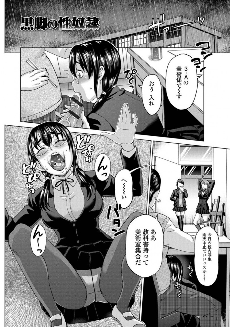 【少年漫画】美術部教師の性奴隷となっている地味系JK…黒タイツを着用して昼休みに射精をする命令を忠実に守り先生の望み通りにセックスをする！精子を全身にかけられトロ顔絶頂！【朝倉クロック】