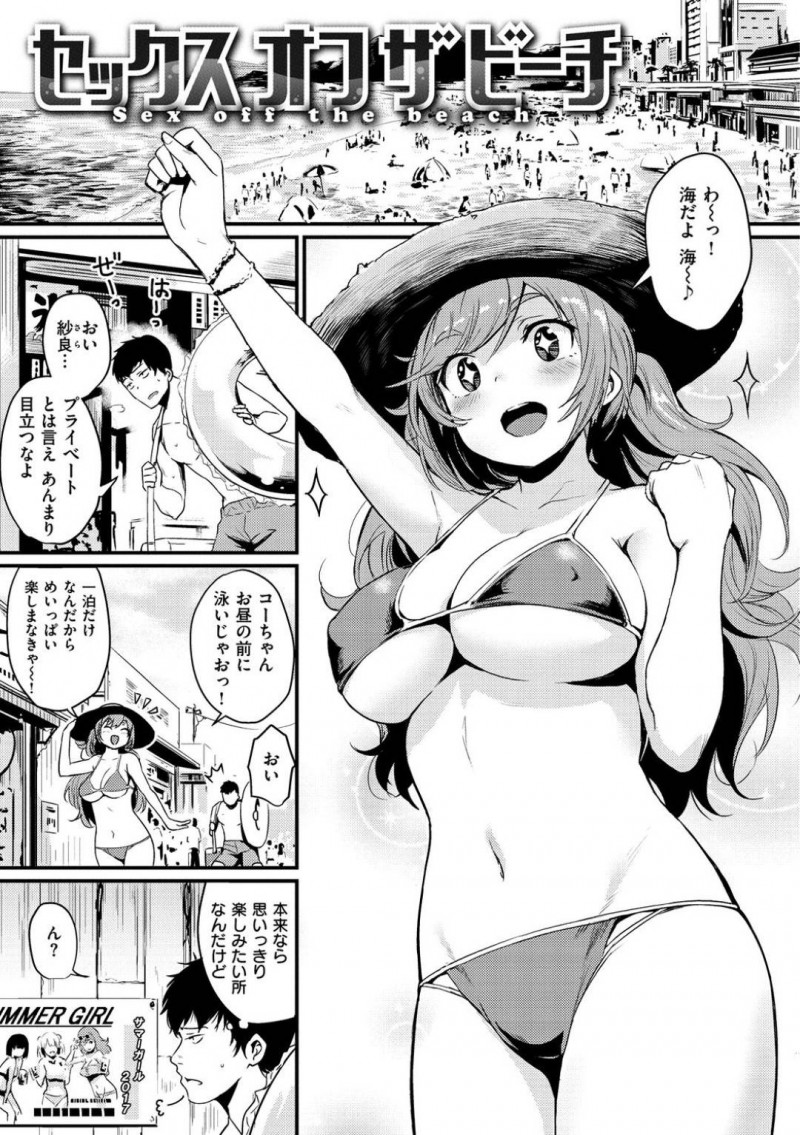 【少年漫画】彼氏とオフの日に海へやって来た人気グラドルの巨乳彼女…目立たないように気を付ける彼氏とオフが嬉しくてはしゃぐ彼女！ビーチバレーに2人で参加するが彼氏にボールが直撃してホテルで休んでいると彼女が着ている刺激的な水着に感化されセックスの流れに！巨乳を堪能しながら2人で絶頂中出しセックス！【きづかかずき】