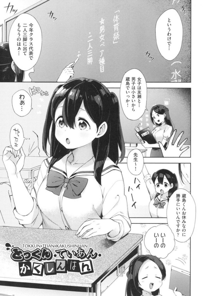 【少年漫画】二人三脚のチームに好きな男子と組むことになった巨乳JK…病み上がりで決まっていた二人三脚にブーイングを漏らしつつ男女が息を合わせるにはセックスがいいと提案するJK！身体を触りあい興奮した2人は中出しセックス！【冬みかん】