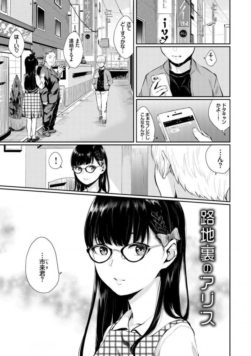 【少年漫画】学生時代に同じ委員会にいた男の子に片思いしていた地味系女子…その男の子とホテル前で偶然再会し、ホテルで少し話すことに！地味で大人しかった彼女は変わりセックス好きのテクニシャンになっていた！セックス中に嬉し涙を流す彼女に興奮して中出し！【ヤマダユウヤ】