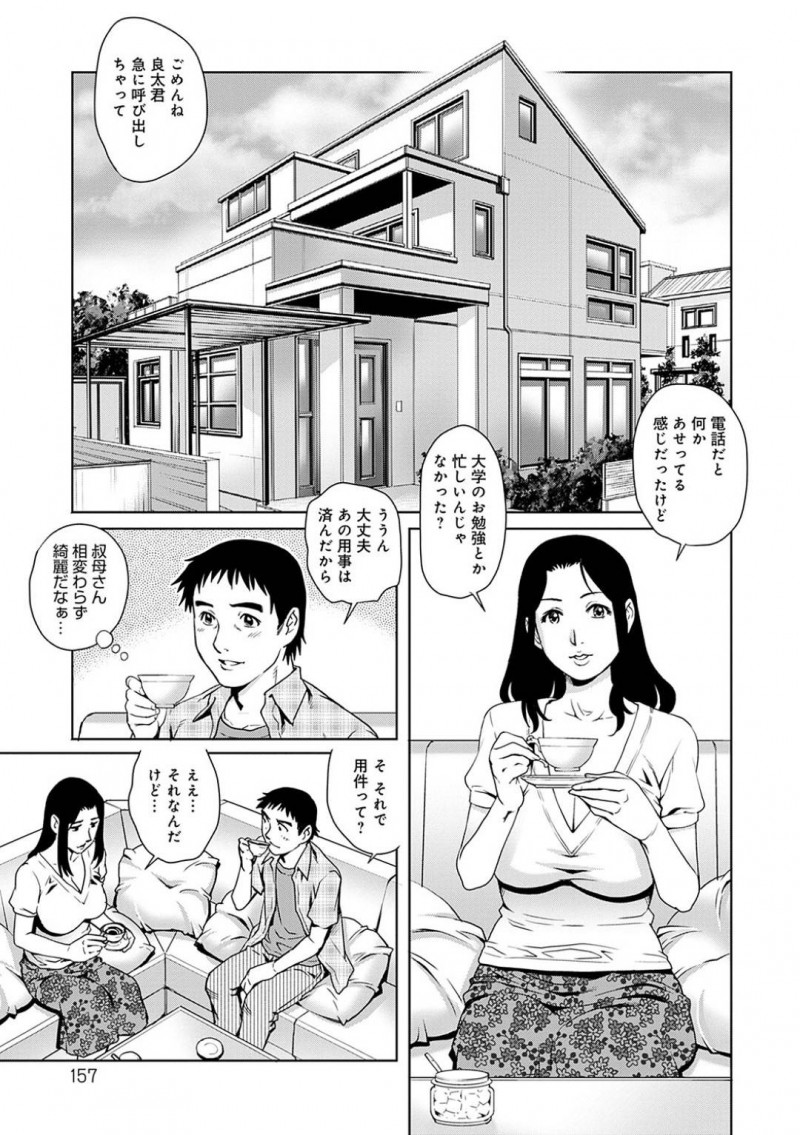 【少年漫画】甥を呼び出しセックスを教えてほしいと頼む巨乳人妻…童貞でエロい人妻に耐えられなくなった甥は無理やり押し倒して中出しセックス！それから純粋人妻への調教が始まり旦那が出張から帰宅すると淫乱メス豚になっていた！【やながわ理央】