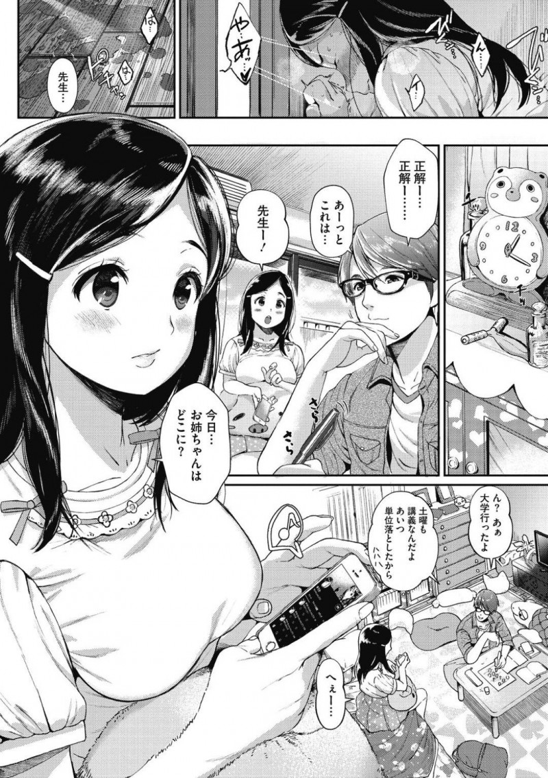 【少年漫画】大学生の姉と彼氏のセックスを覗いて興奮する妹…姉の彼氏は家庭教師をしてくれているので勉強を見てもらっているとムラムラしてしまった！話を聞きながらペンでクリを弄る妹は我慢できず先生を誘惑！姉との電話中にフェラをしたり止まらなくなってしまう！【じょろり】