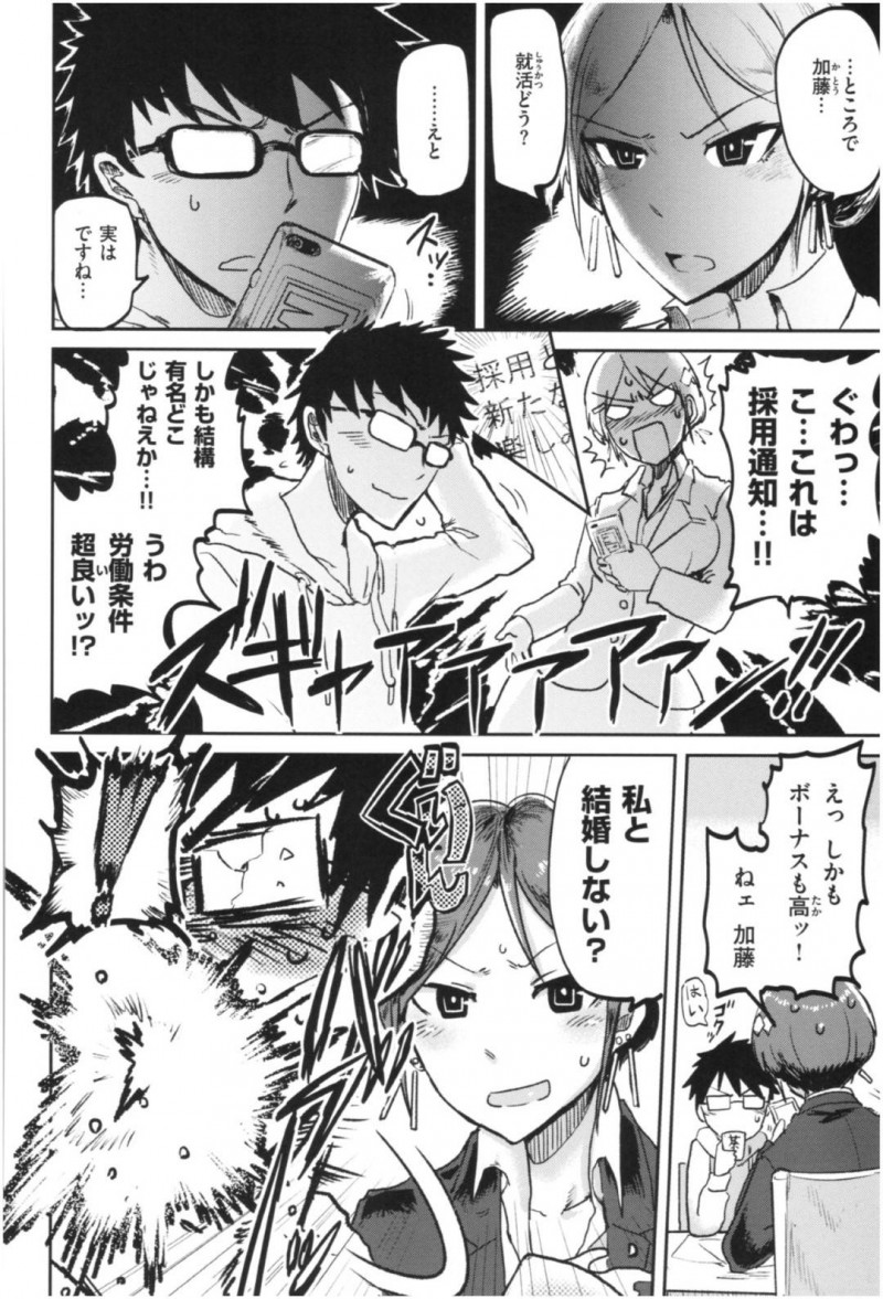 【少年漫画】仲良しの男友達と就活中の強め巨乳JD…男友達が優良企業に内定をもらいその勢いで告白！とりあえず宅飲みで内定祝いをすることに。酔った勢いで童貞卒業してそのままプロポーズしながら中出しセックス！【いちがい】