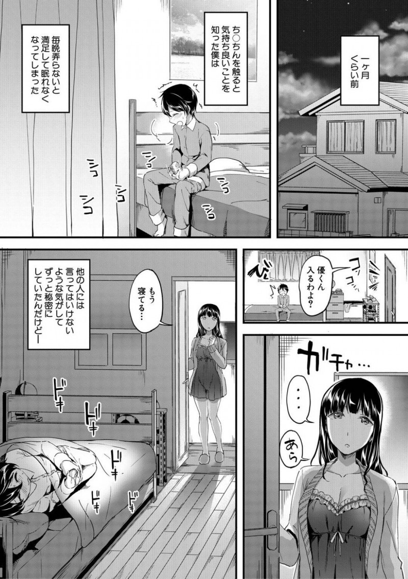 【少年漫画】自室でオナニーしているショタ弟をからかう姉2人…その日から姉弟でセックスすることが日常になりその行為はだんだんエスカレート！そして姉達から1週間のオナ禁を命じられ久しぶりのセックスの快感に射精が止まらない！【九栗おいも】