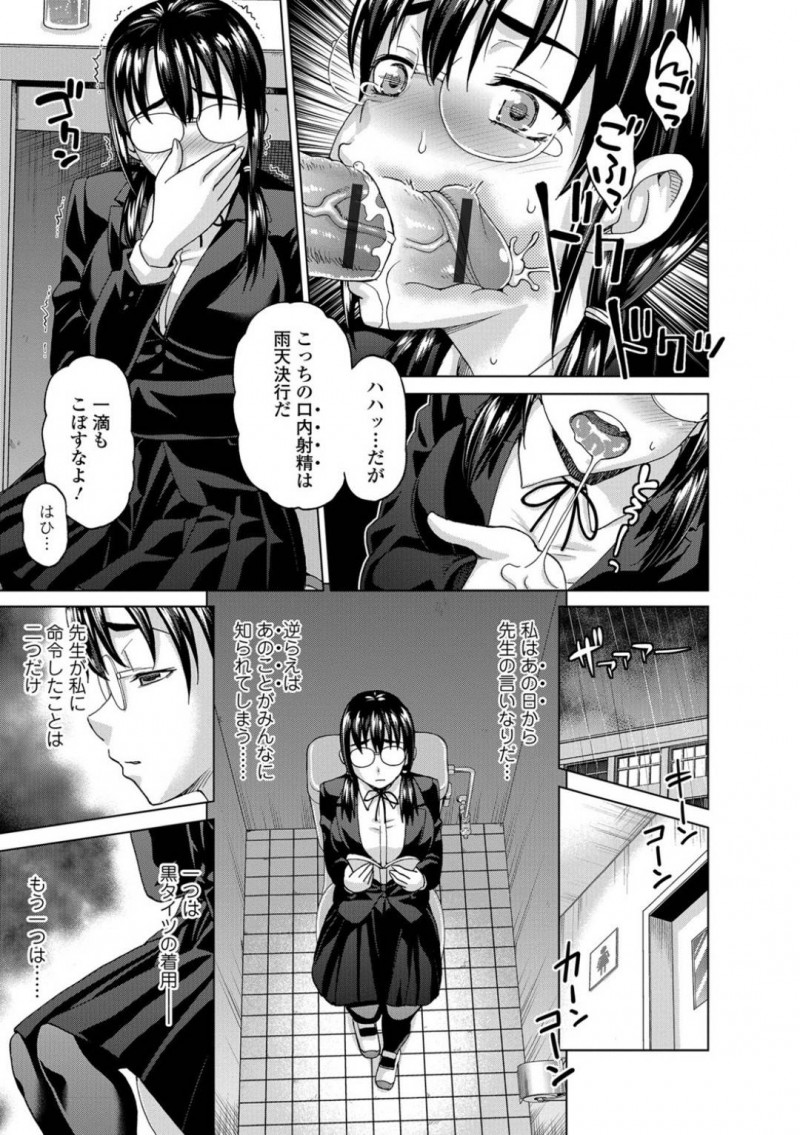 【少年漫画】美術部教師の性奴隷となっている地味系JK…黒タイツを着用して昼休みに射精をする命令を忠実に守り先生の望み通りにセックスをする！精子を全身にかけられトロ顔絶頂！【朝倉クロック】