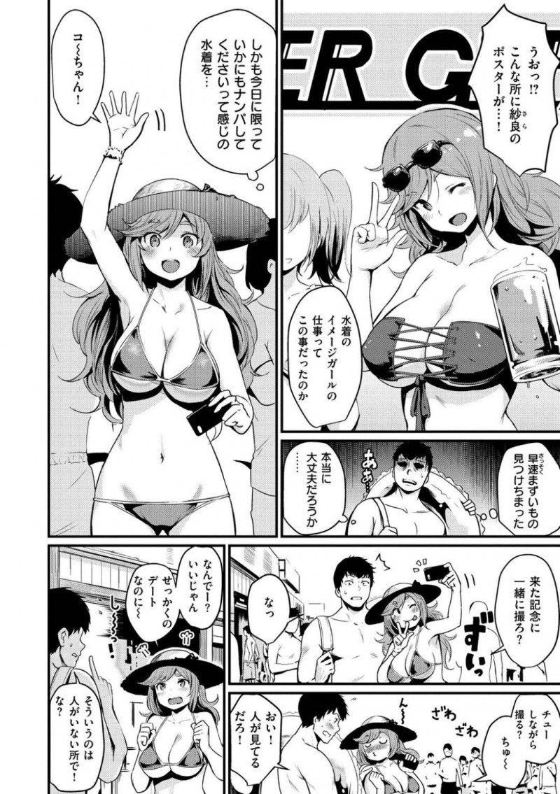 【少年漫画】彼氏とオフの日に海へやって来た人気グラドルの巨乳彼女…目立たないように気を付ける彼氏とオフが嬉しくてはしゃぐ彼女！ビーチバレーに2人で参加するが彼氏にボールが直撃してホテルで休んでいると彼女が着ている刺激的な水着に感化されセックスの流れに！巨乳を堪能しながら2人で絶頂中出しセックス！【きづかかずき】