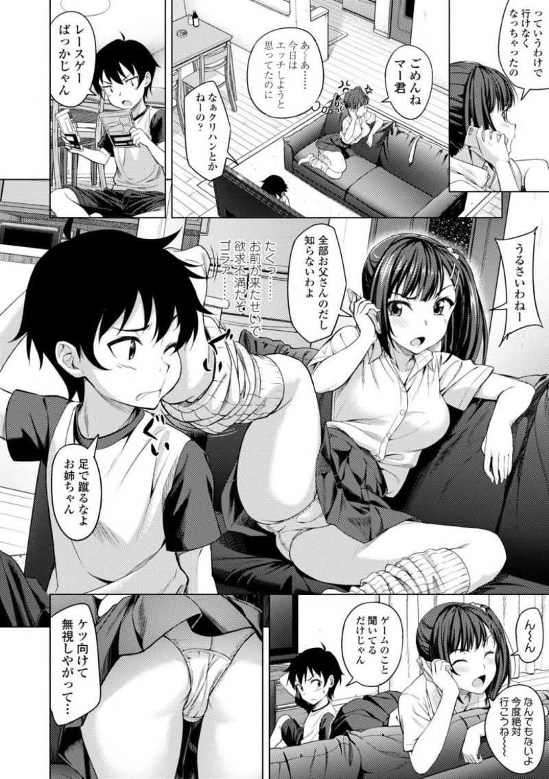 【少年漫画】母親が再婚して義理のショタ弟と一緒に住むことになったJC…弟とじゃれているとマンコを触られ欲求不満の身体が反応してしまう！精通していないショタチンポも勃起しているのを見つけ弄っていると巨根に！ムラムラしてしまった2人はセックスしてしまう！【大空若葉】