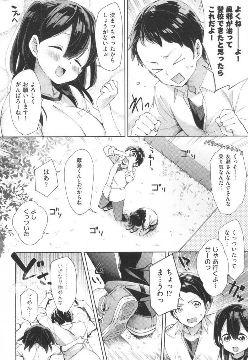 【少年漫画】二人三脚のチームに好きな男子と組むことになった巨乳JK…病み上がりで決まっていた二人三脚にブーイングを漏らしつつ男女が息を合わせるにはセックスがいいと提案するJK！身体を触りあい興奮した2人は中出しセックス！【冬みかん】