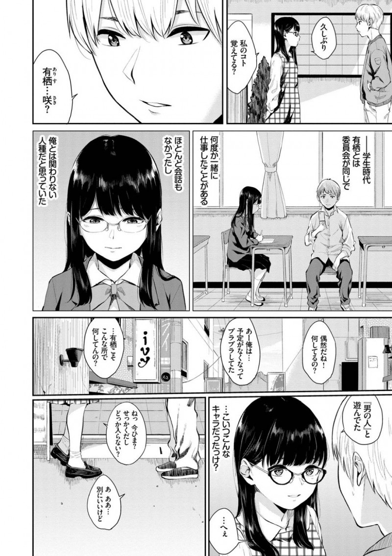 【少年漫画】学生時代に同じ委員会にいた男の子に片思いしていた地味系女子…その男の子とホテル前で偶然再会し、ホテルで少し話すことに！地味で大人しかった彼女は変わりセックス好きのテクニシャンになっていた！セックス中に嬉し涙を流す彼女に興奮して中出し！【ヤマダユウヤ】