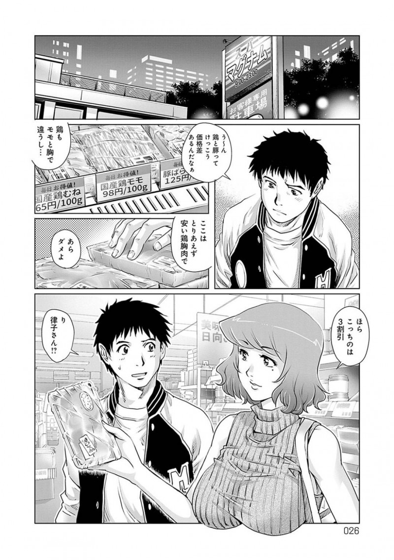 【少年漫画】隣に住む独身男の世話を焼く爆乳人妻…旦那が出張で寂しいと言い爆乳を見せつける！旦那も好きなパンツの中で手コキを同じようにして射精！若さと勢いがあるチンポにヨガる人妻は爆乳を揺らして精子を欲しがる！【やながわ理央】