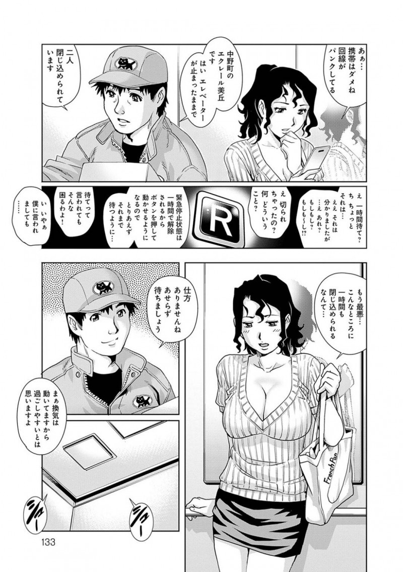 【少年漫画】エレベーターの中に閉じ込められた配達員男性と巨乳人妻…1時間以上待たなければならず尿意が我慢できなくなる人妻！たまたま自分あての荷物にオムツがあったため難を逃れたがおしっこが止まらずエレベーターが揺れる！人妻の放尿姿に勃起したチンポとエレベーターで生挿入中出し！【やながわ理央】