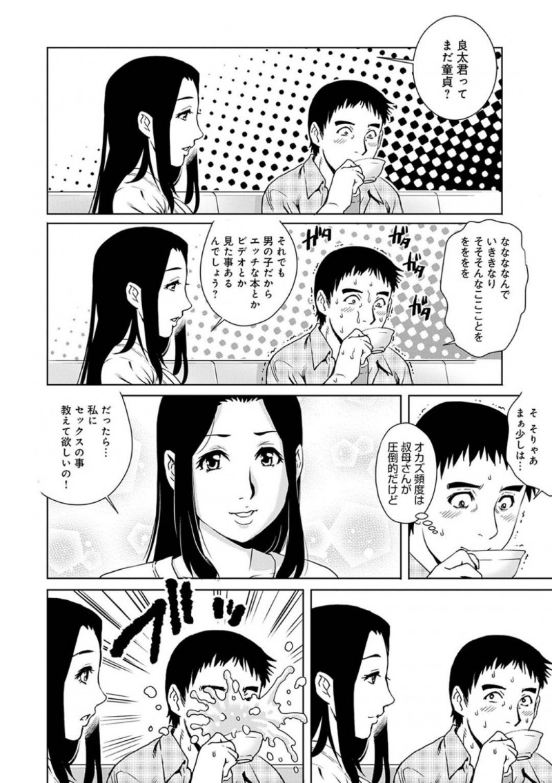 【少年漫画】甥を呼び出しセックスを教えてほしいと頼む巨乳人妻…童貞でエロい人妻に耐えられなくなった甥は無理やり押し倒して中出しセックス！それから純粋人妻への調教が始まり旦那が出張から帰宅すると淫乱メス豚になっていた！【やながわ理央】