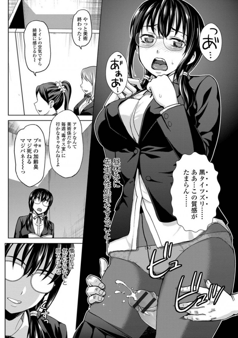 【少年漫画】美術部教師の性奴隷となっている地味系JK…黒タイツを着用して昼休みに射精をする命令を忠実に守り先生の望み通りにセックスをする！精子を全身にかけられトロ顔絶頂！【朝倉クロック】