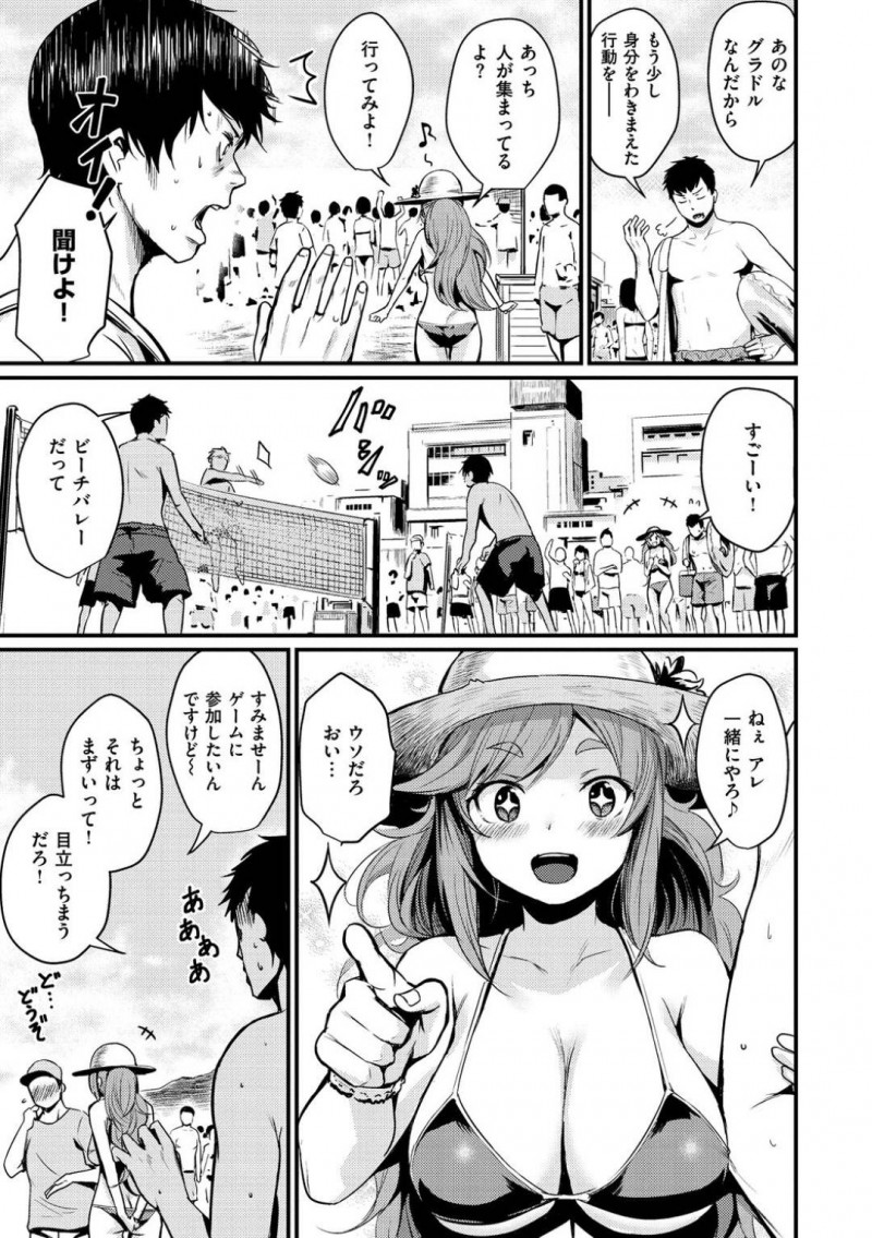 【少年漫画】彼氏とオフの日に海へやって来た人気グラドルの巨乳彼女…目立たないように気を付ける彼氏とオフが嬉しくてはしゃぐ彼女！ビーチバレーに2人で参加するが彼氏にボールが直撃してホテルで休んでいると彼女が着ている刺激的な水着に感化されセックスの流れに！巨乳を堪能しながら2人で絶頂中出しセックス！【きづかかずき】