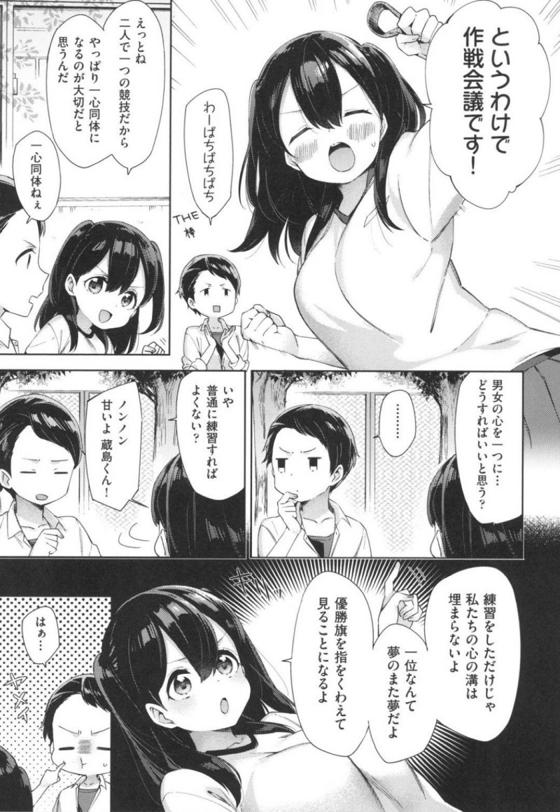 【少年漫画】二人三脚のチームに好きな男子と組むことになった巨乳JK…病み上がりで決まっていた二人三脚にブーイングを漏らしつつ男女が息を合わせるにはセックスがいいと提案するJK！身体を触りあい興奮した2人は中出しセックス！【冬みかん】