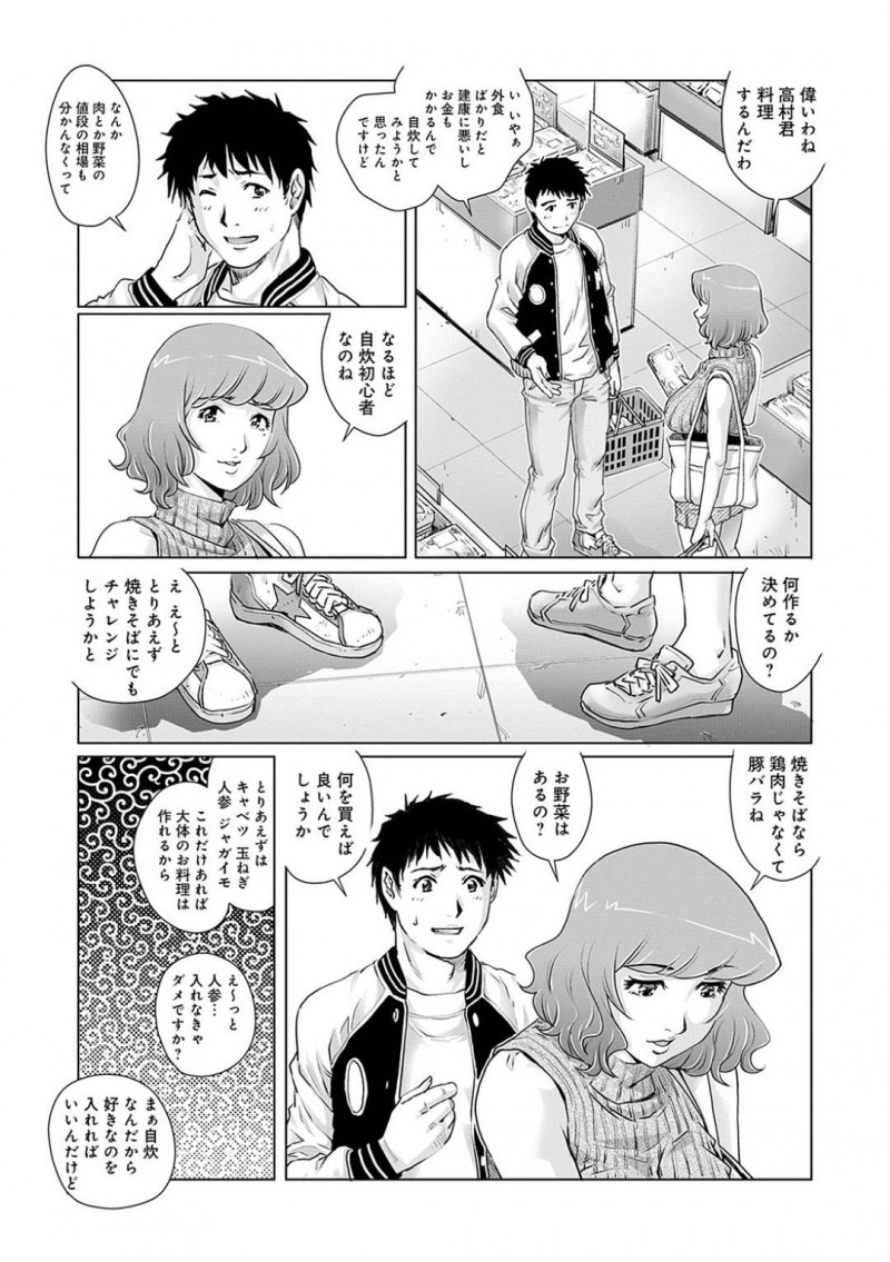 【少年漫画】隣に住む独身男の世話を焼く爆乳人妻…旦那が出張で寂しいと言い爆乳を見せつける！旦那も好きなパンツの中で手コキを同じようにして射精！若さと勢いがあるチンポにヨガる人妻は爆乳を揺らして精子を欲しがる！【やながわ理央】