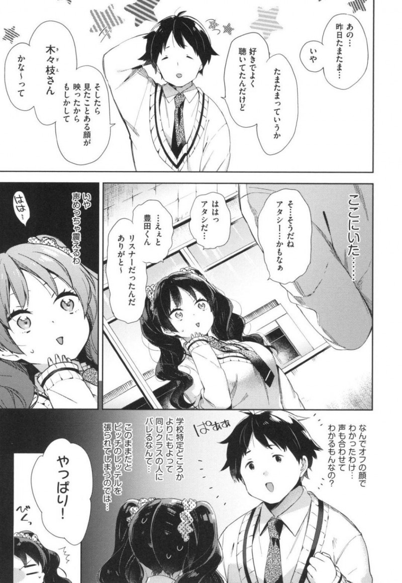 【少年漫画】エッチな音を配信に乗せている巨乳JK…顔は出さないつもりが一瞬映ってしまい同じクラスの男子にバレてしまった！そして黙っている代わりに個人配信をお願いされ耳元でエッチな音を聞かせてあげるとチンポが勃起！配信じゃわからない快感に酔いしれそのまま中出しセックス！【冬みかん】