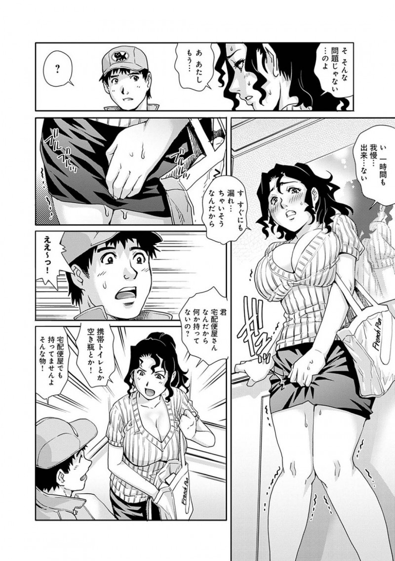 【少年漫画】エレベーターの中に閉じ込められた配達員男性と巨乳人妻…1時間以上待たなければならず尿意が我慢できなくなる人妻！たまたま自分あての荷物にオムツがあったため難を逃れたがおしっこが止まらずエレベーターが揺れる！人妻の放尿姿に勃起したチンポとエレベーターで生挿入中出し！【やながわ理央】