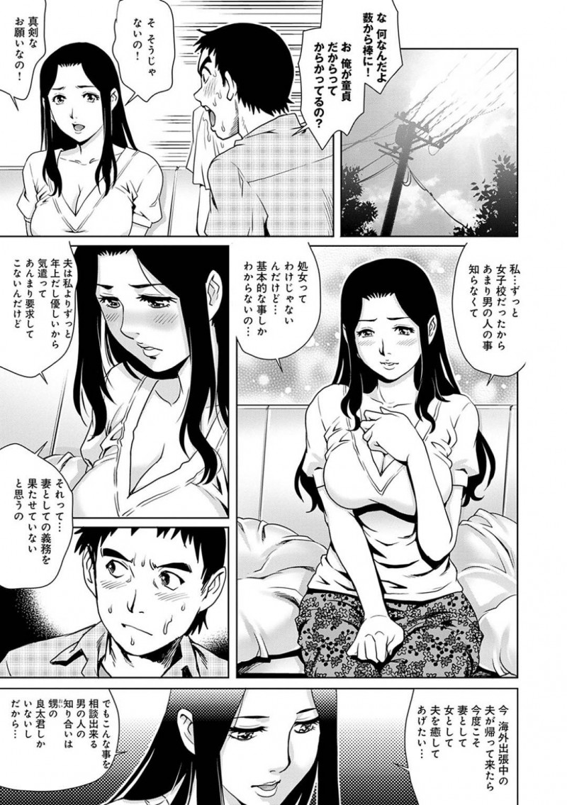 【少年漫画】甥を呼び出しセックスを教えてほしいと頼む巨乳人妻…童貞でエロい人妻に耐えられなくなった甥は無理やり押し倒して中出しセックス！それから純粋人妻への調教が始まり旦那が出張から帰宅すると淫乱メス豚になっていた！【やながわ理央】