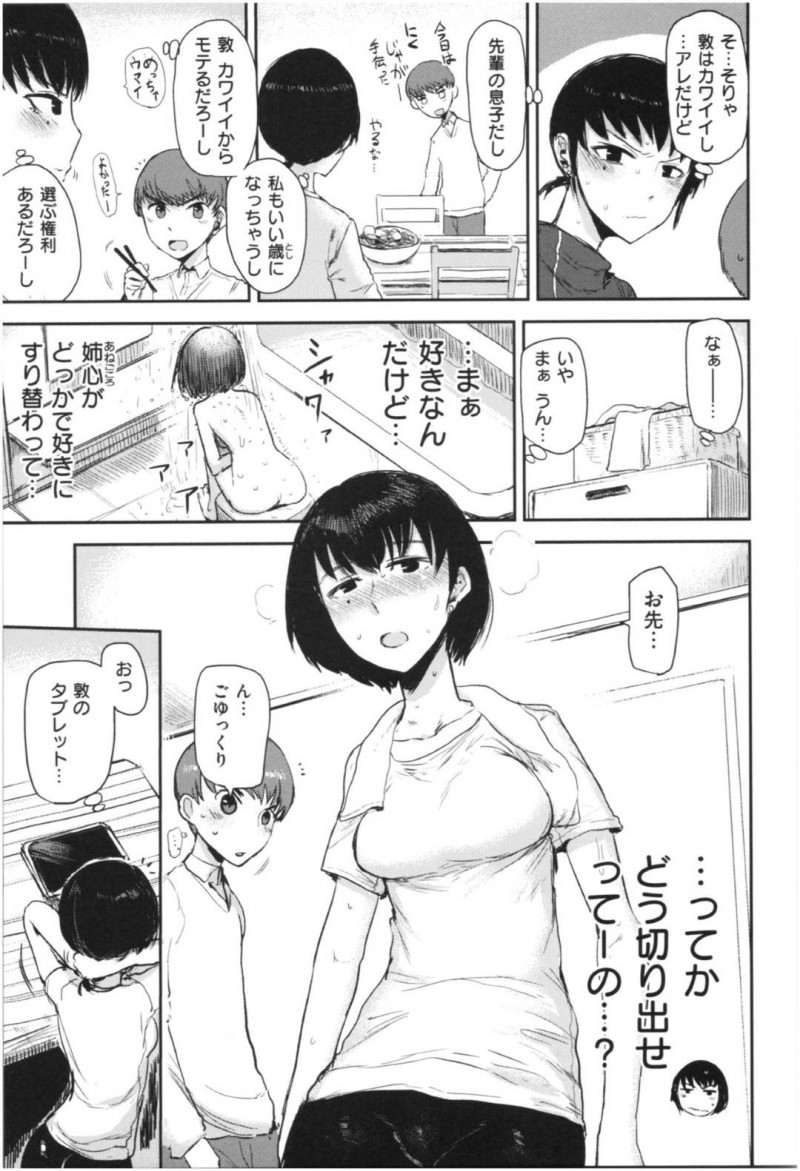 【少年漫画】先輩の息子が好きなフリーターアラサー女子…ある日先輩から息子とくっつけと言われ意識してしまうがカメラロールから自分の写真が大量に見つかる！そこから両想いだったことが判明して止まらなくなる2人！歳の差を越えて中出しセックス！【いちがい】