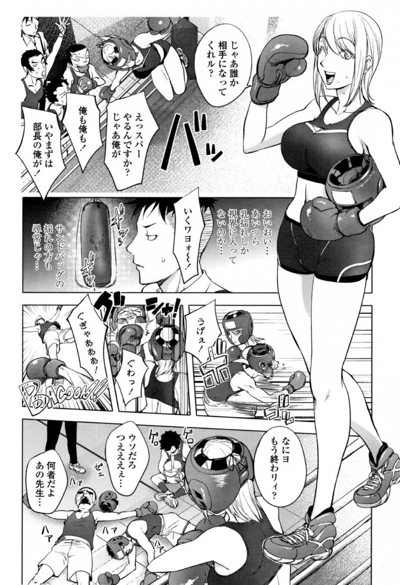 【少年漫画】ある日突然ボクシング部に現れた英語担当のクララ先生…全く一本取れない部員たちに勝てたらおっぱいを自由にできる権利をチラつかせ本気の勝負！お情け判定によって部員たちのチンポはフル勃起！おっぱいだけでなく3穴同時挿入で射精まで許してくれることに！【蒟吉人】