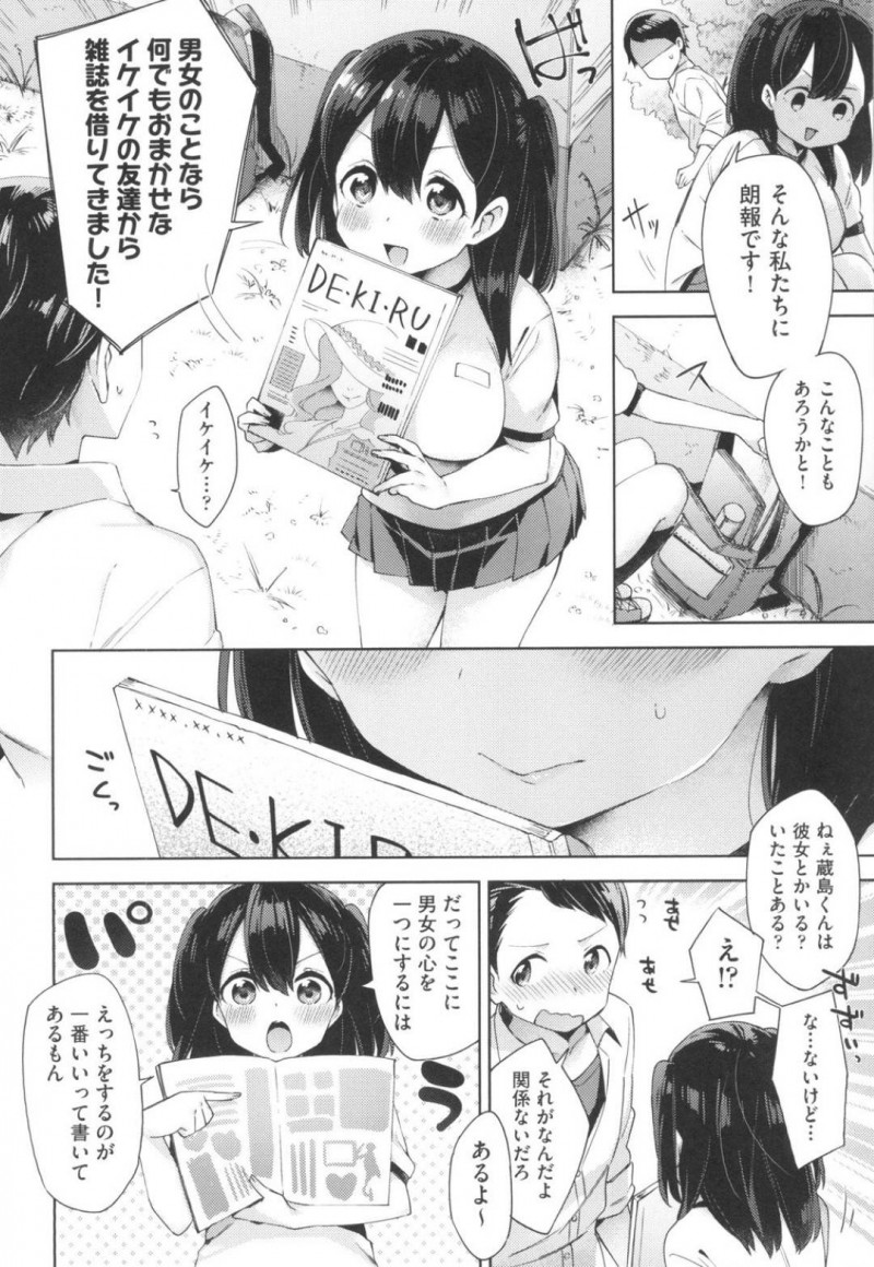 【少年漫画】二人三脚のチームに好きな男子と組むことになった巨乳JK…病み上がりで決まっていた二人三脚にブーイングを漏らしつつ男女が息を合わせるにはセックスがいいと提案するJK！身体を触りあい興奮した2人は中出しセックス！【冬みかん】