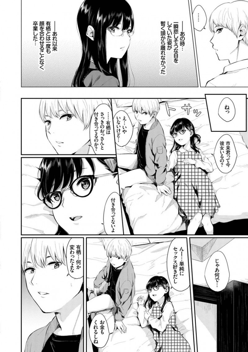 【少年漫画】学生時代に同じ委員会にいた男の子に片思いしていた地味系女子…その男の子とホテル前で偶然再会し、ホテルで少し話すことに！地味で大人しかった彼女は変わりセックス好きのテクニシャンになっていた！セックス中に嬉し涙を流す彼女に興奮して中出し！【ヤマダユウヤ】