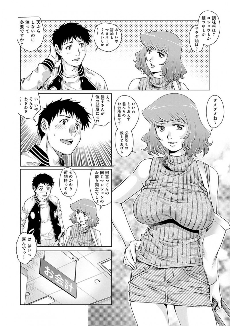 【少年漫画】隣に住む独身男の世話を焼く爆乳人妻…旦那が出張で寂しいと言い爆乳を見せつける！旦那も好きなパンツの中で手コキを同じようにして射精！若さと勢いがあるチンポにヨガる人妻は爆乳を揺らして精子を欲しがる！【やながわ理央】