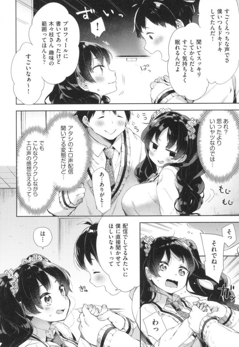 【少年漫画】エッチな音を配信に乗せている巨乳JK…顔は出さないつもりが一瞬映ってしまい同じクラスの男子にバレてしまった！そして黙っている代わりに個人配信をお願いされ耳元でエッチな音を聞かせてあげるとチンポが勃起！配信じゃわからない快感に酔いしれそのまま中出しセックス！【冬みかん】