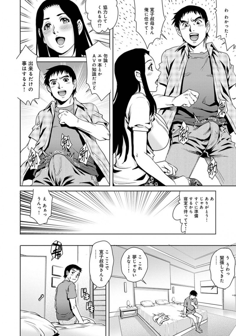 【少年漫画】甥を呼び出しセックスを教えてほしいと頼む巨乳人妻…童貞でエロい人妻に耐えられなくなった甥は無理やり押し倒して中出しセックス！それから純粋人妻への調教が始まり旦那が出張から帰宅すると淫乱メス豚になっていた！【やながわ理央】