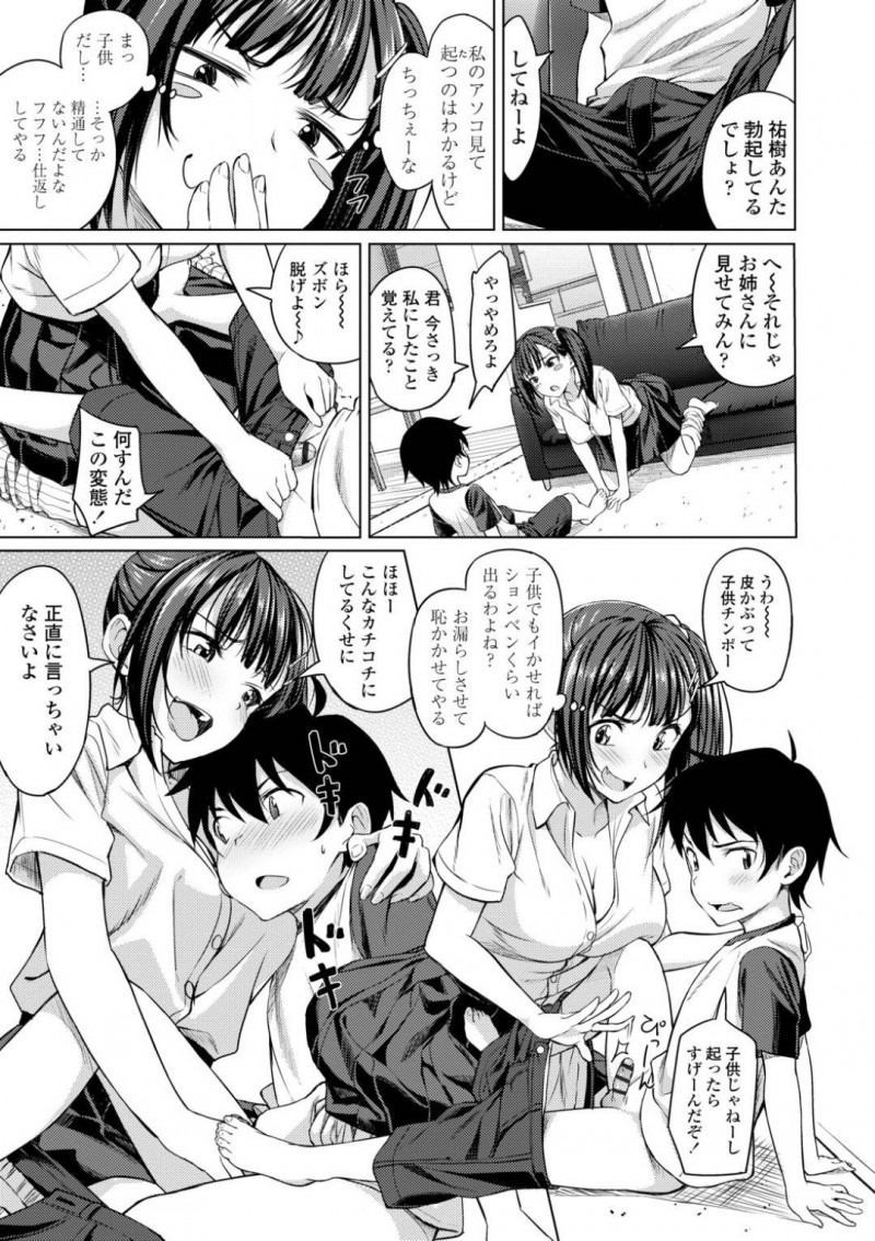 【少年漫画】母親が再婚して義理のショタ弟と一緒に住むことになったJC…弟とじゃれているとマンコを触られ欲求不満の身体が反応してしまう！精通していないショタチンポも勃起しているのを見つけ弄っていると巨根に！ムラムラしてしまった2人はセックスしてしまう！【大空若葉】