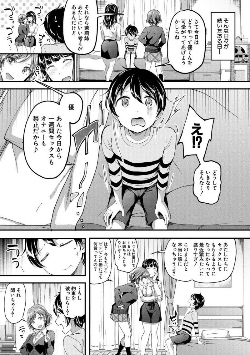 【少年漫画】自室でオナニーしているショタ弟をからかう姉2人…その日から姉弟でセックスすることが日常になりその行為はだんだんエスカレート！そして姉達から1週間のオナ禁を命じられ久しぶりのセックスの快感に射精が止まらない！【九栗おいも】