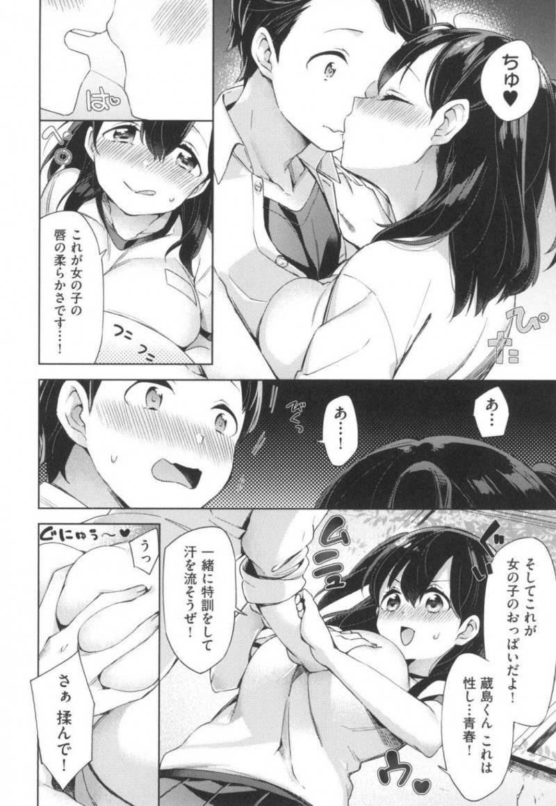 【少年漫画】二人三脚のチームに好きな男子と組むことになった巨乳JK…病み上がりで決まっていた二人三脚にブーイングを漏らしつつ男女が息を合わせるにはセックスがいいと提案するJK！身体を触りあい興奮した2人は中出しセックス！【冬みかん】