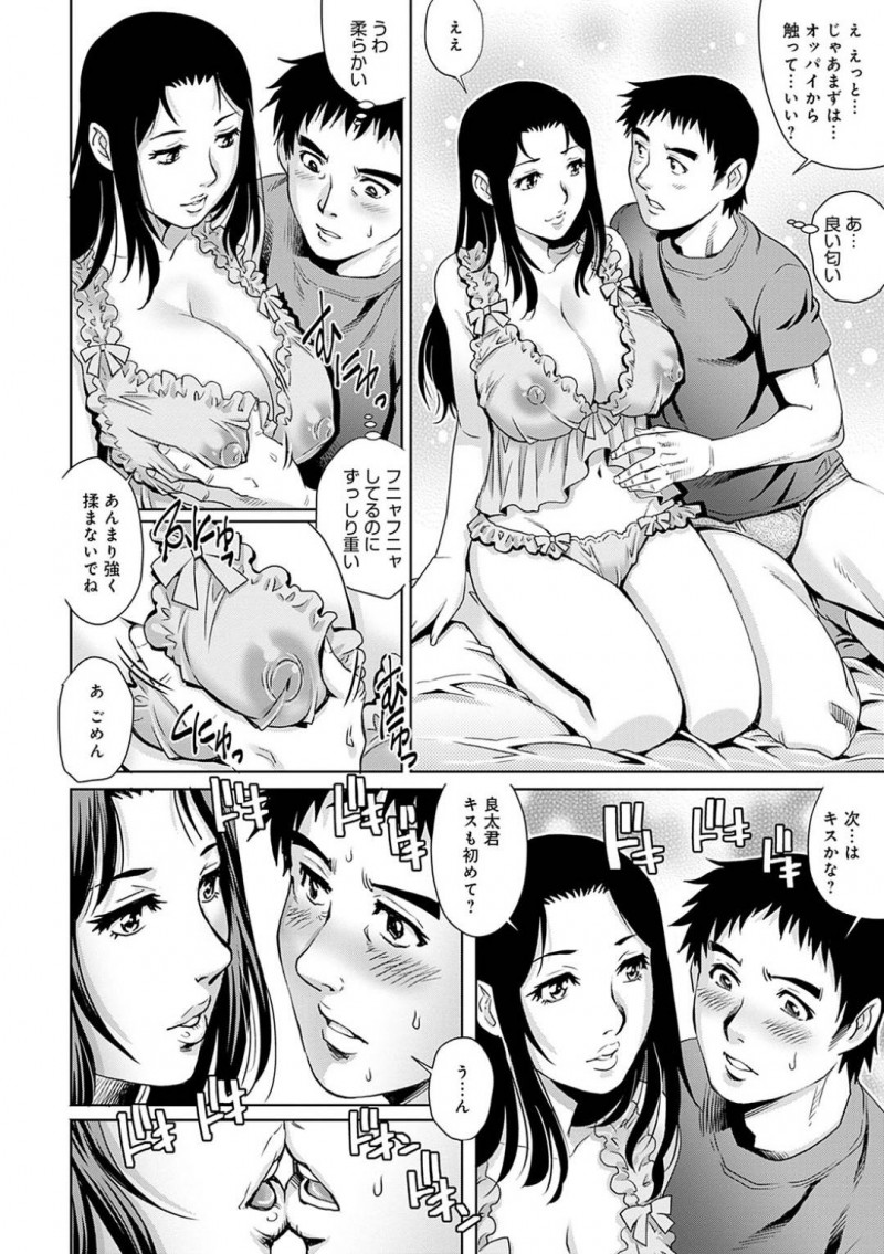 【少年漫画】甥を呼び出しセックスを教えてほしいと頼む巨乳人妻…童貞でエロい人妻に耐えられなくなった甥は無理やり押し倒して中出しセックス！それから純粋人妻への調教が始まり旦那が出張から帰宅すると淫乱メス豚になっていた！【やながわ理央】