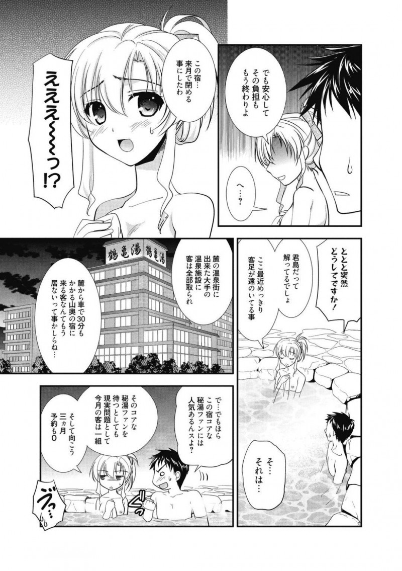 【少年漫画】閉める直前の旅館を取り仕切っていたお嬢…経営破綻によりそのことを最後だからと一緒に温泉に入りながら男性従業員に話し、退職金も出せないお詫びに身体を差し出す！温泉で激しい中出しセックス！【森崎くるみ】