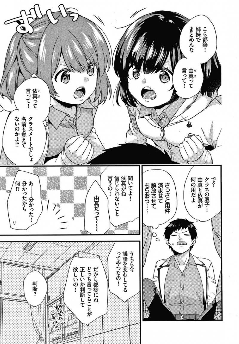 【少年漫画】学校内で一人だけの男子にどちらのフェラが気持ちいいか試してほしいと言うロリ姉妹…Wフェラで同時に舐められすぐ射精！しかしそれだけでは終わらずどんどん勝負はヒートアップ！最後は姉妹丼で中出しセックス！【sorani】