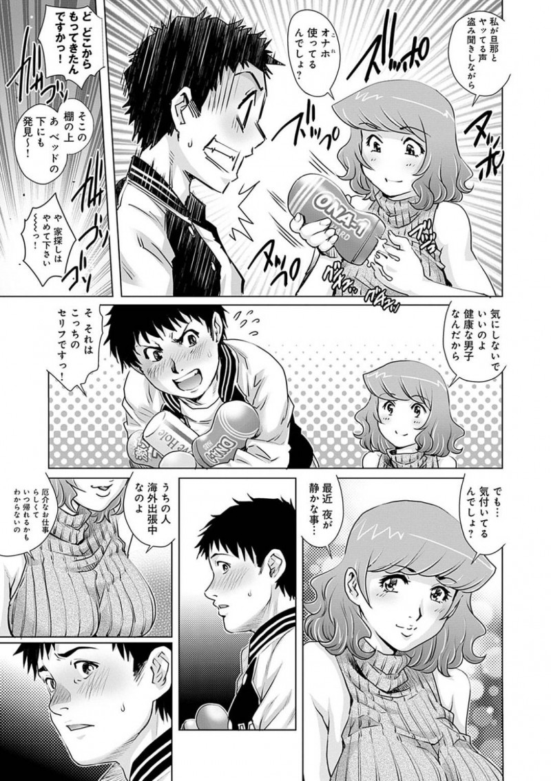 【少年漫画】隣に住む独身男の世話を焼く爆乳人妻…旦那が出張で寂しいと言い爆乳を見せつける！旦那も好きなパンツの中で手コキを同じようにして射精！若さと勢いがあるチンポにヨガる人妻は爆乳を揺らして精子を欲しがる！【やながわ理央】