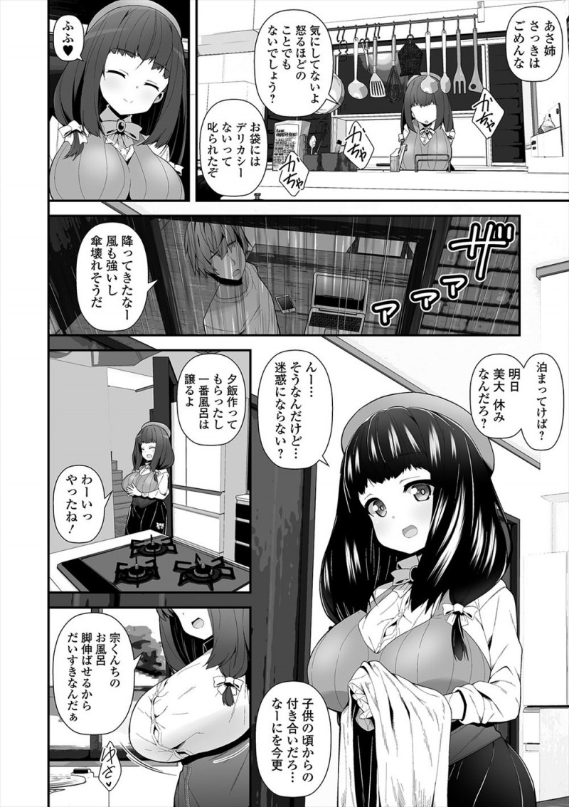 【エロ漫画】いつも笑顔で何でも包み込んでくれる年上の爆乳幼なじみを怒らせたくておっぱいを揉んでパイズリさせ中出しレイプしたら、それでも笑顔だったけど内心の怒りが漏れ出ていた…。