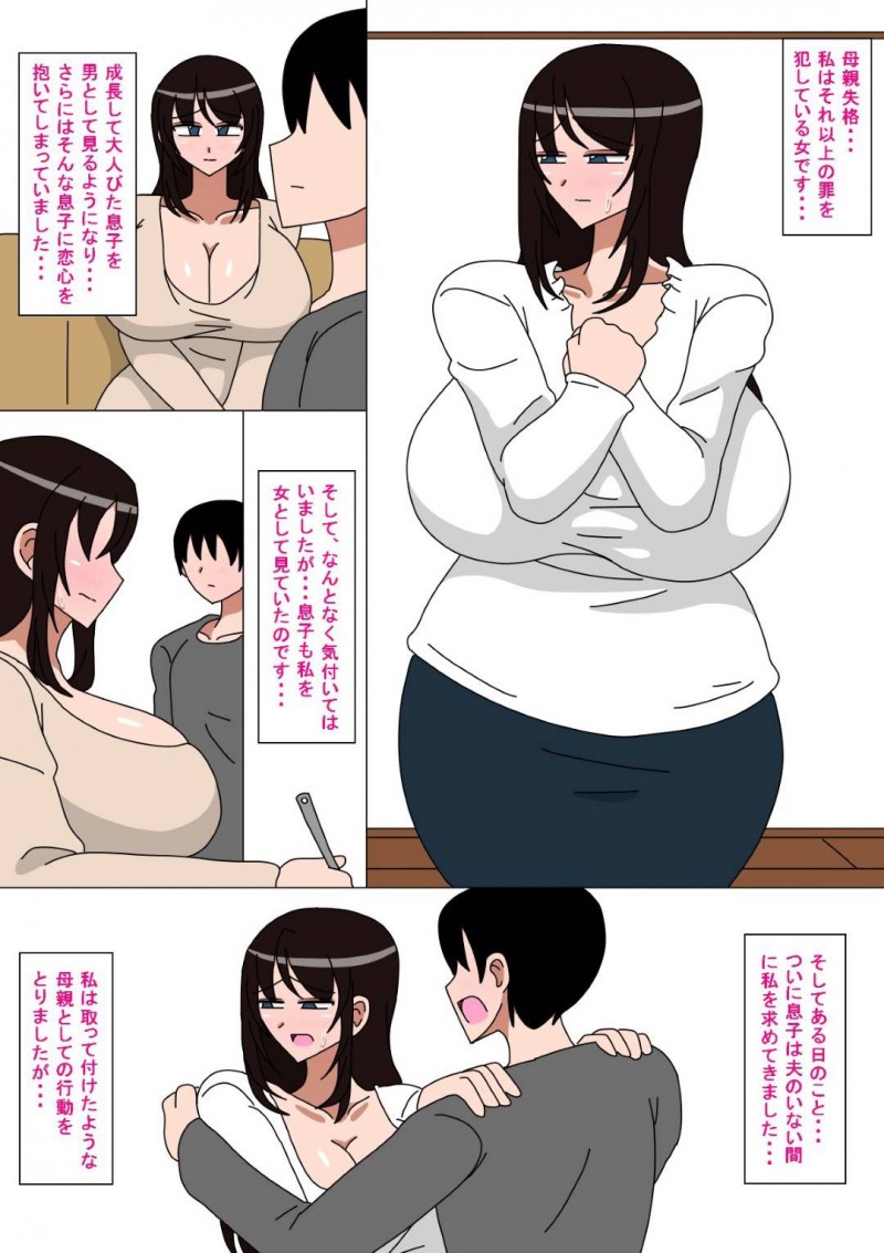 成長してきた息子との間にお互い恋心が芽生えてついに一線を超えてしまう爆乳母親…イチャラブ生ハメセックスしまくり中出しされて快楽堕ち【18master：ツミコイ】