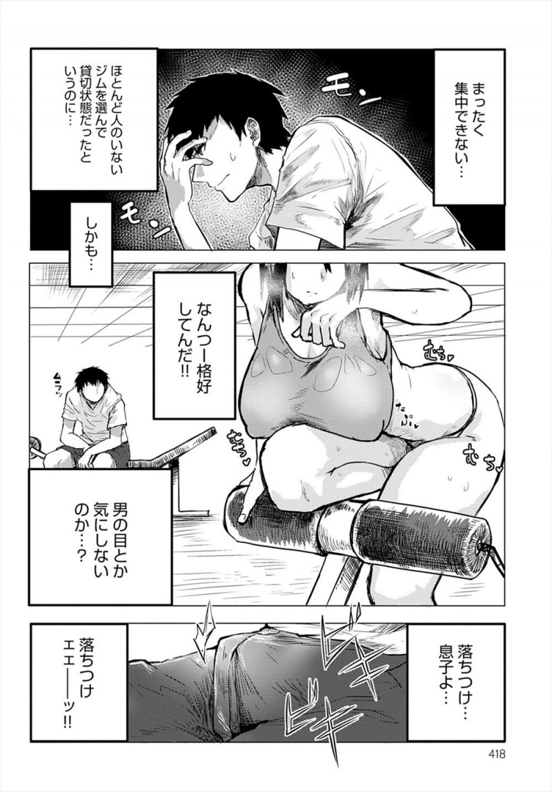 【エロ漫画】ジムでやたらと露出の激しい巨乳お姉さんがいて勃起して筋トレに集中できない男が、性欲の強い巨乳お姉さんに挑発され何度も中出ししまくった！