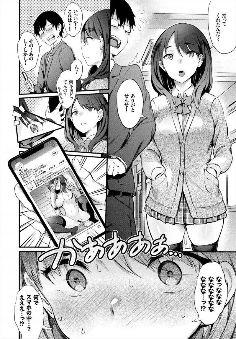 【エロ漫画】露出性癖の教え子に夜の公園で露出するから写真を撮影してほしいと言われた教師が止めなきゃいけないのに中出しセックスしてしまうｗ