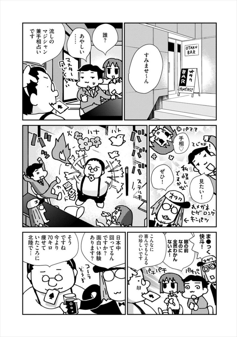 【エロ漫画】偶然知り合ったスナックのママに占いすることになった占い師兼マジシャンが最近大事な人に何かあったことをずばりあてて、思い出し泣き出してしまったママと激しくいちゃラブ中出しセックスする！