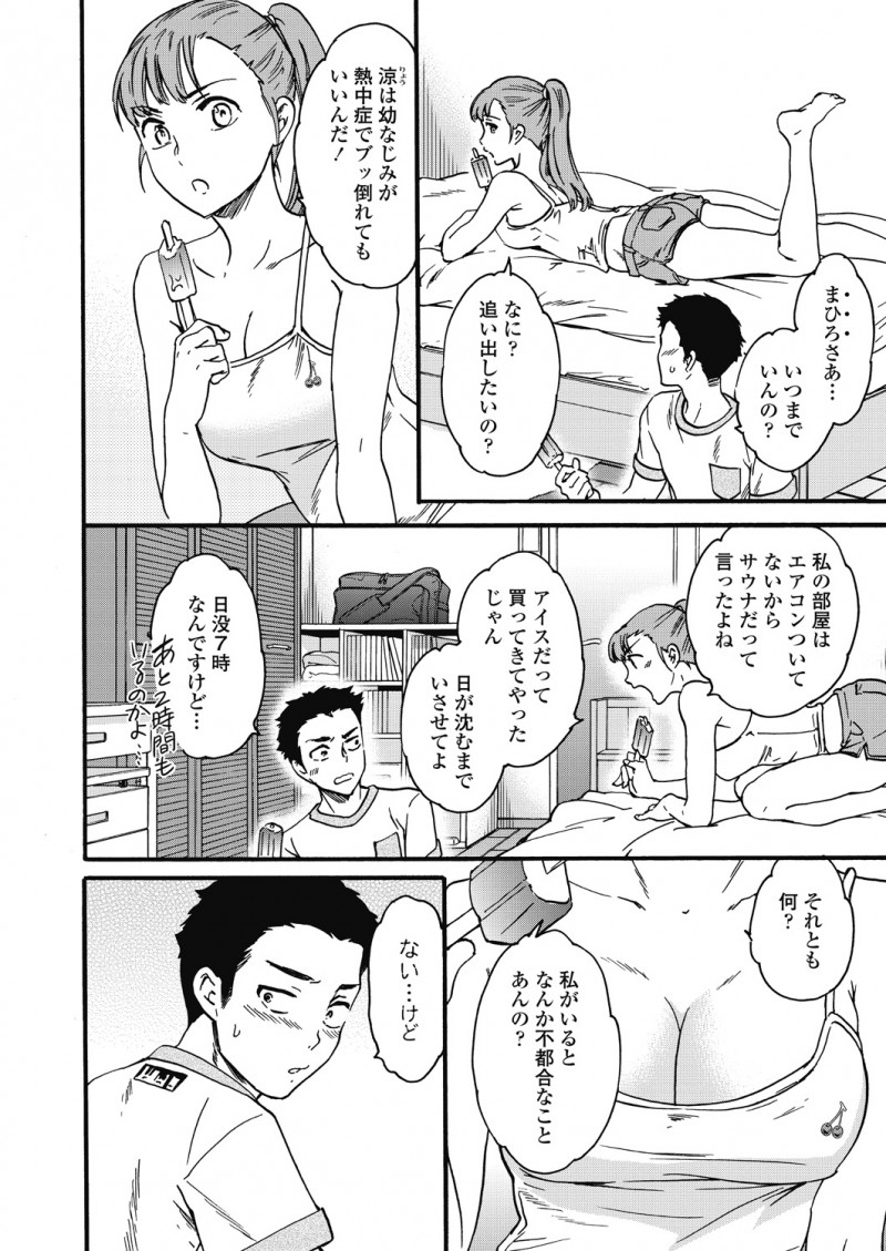 【エロ漫画】クーラーがないからとずっと部屋に入り浸っている無防備すぎる幼なじみとついにいちゃラブ中出し初体験してしまった！