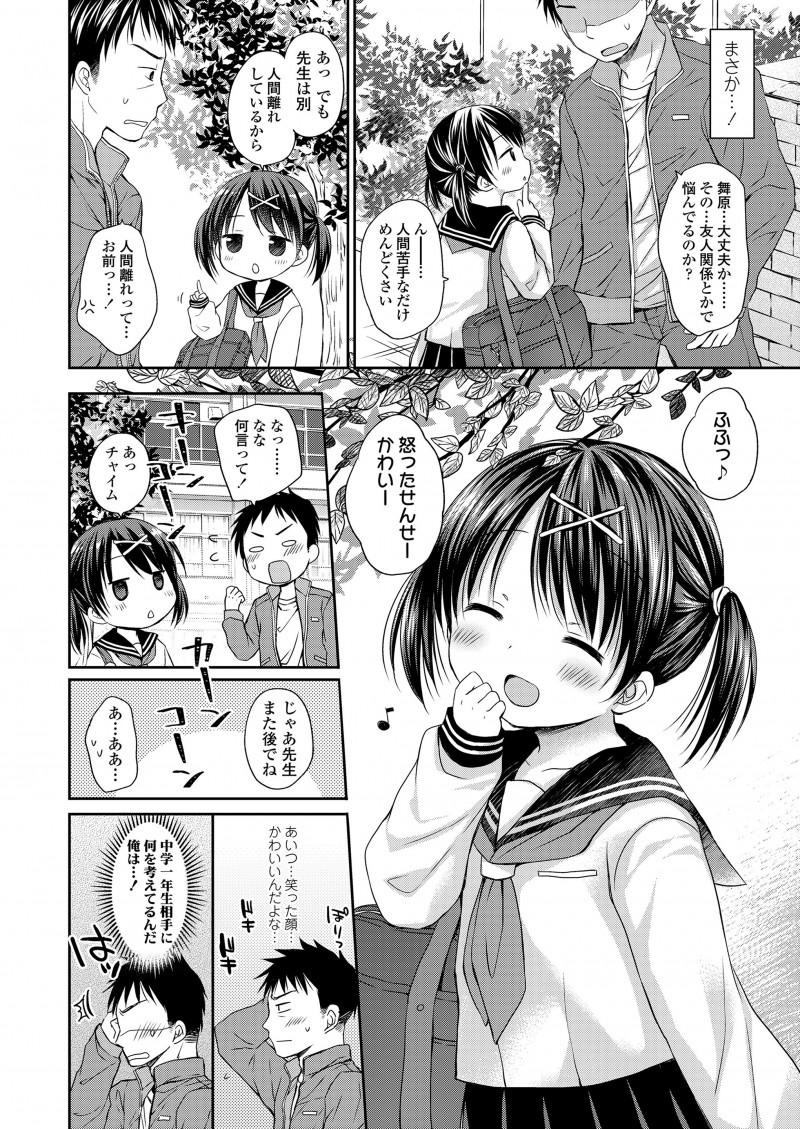 【エロ漫画】最近ちっちゃくてかわいい美少女生徒にしつこく付きまとわれている教師がついに陥落して処女マンコに中出しセックスしてしまう！