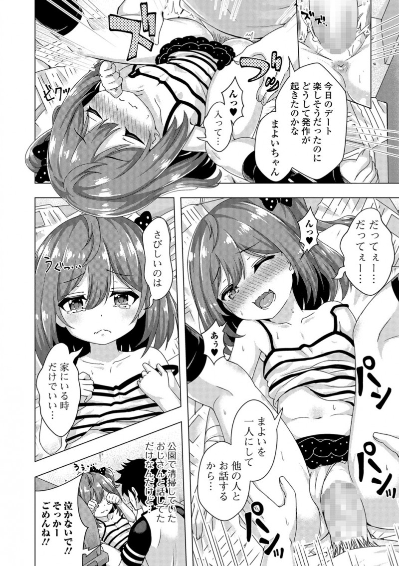 【エロ漫画】可愛い彼女ができたけどメンヘラでなかなかめんどくさい彼女だが、いちゃラブ中出しセックスして精神を落ち着かせる彼氏ｗ