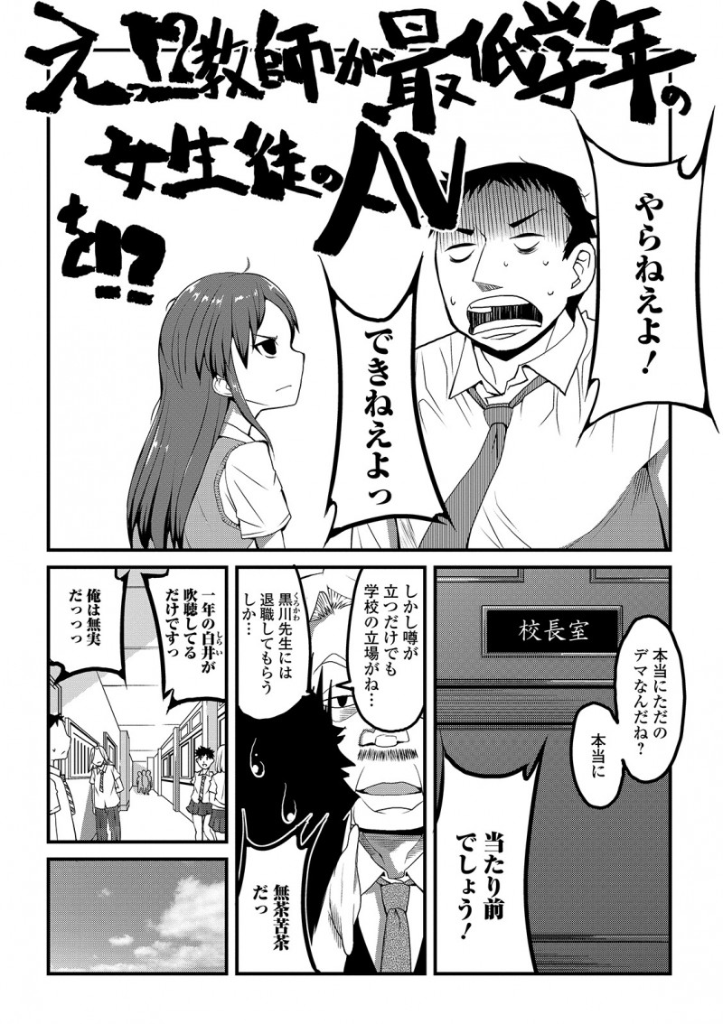 【エロ漫画】問題児にAVを撮られたとうそをつかれ校長に厳重注意を受けた教師が激怒して、雨宿りしている問題児に本当にハメ撮りレイプしたった！